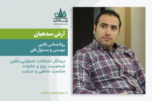 آرش سدهیان