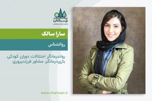سارا سالک
