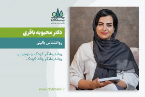 دکتر محبوبه باقری